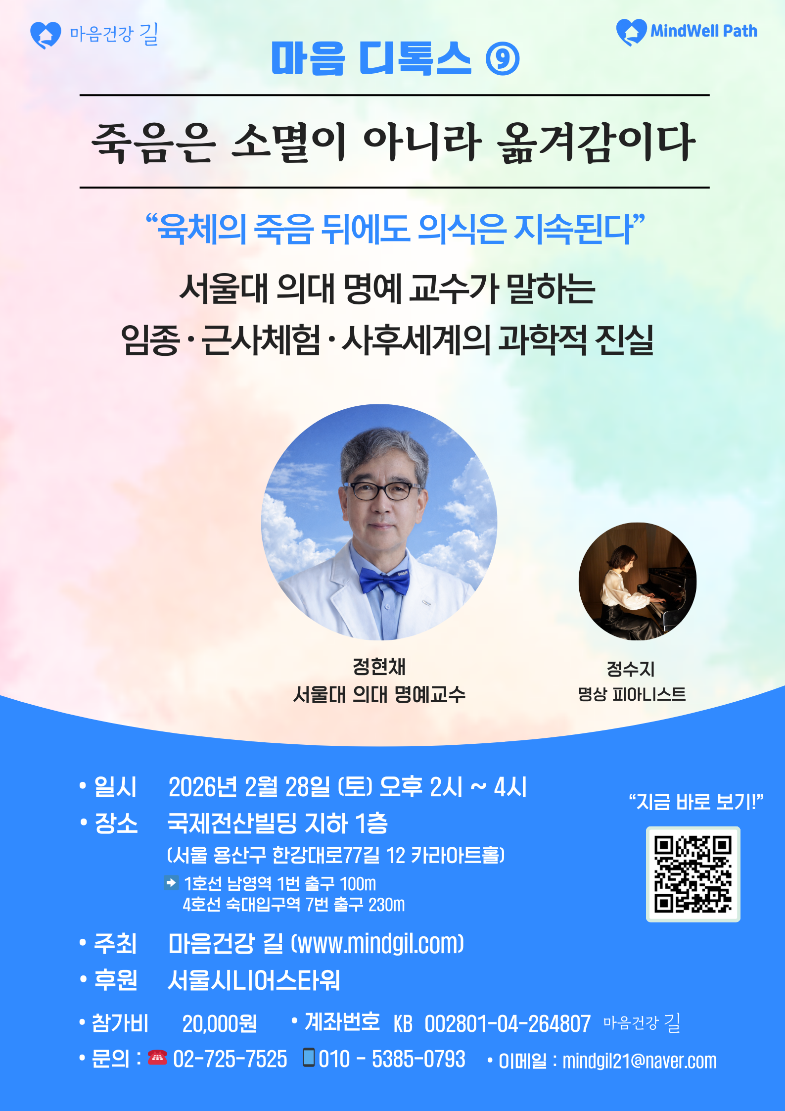 마음디톡스 9 포스터