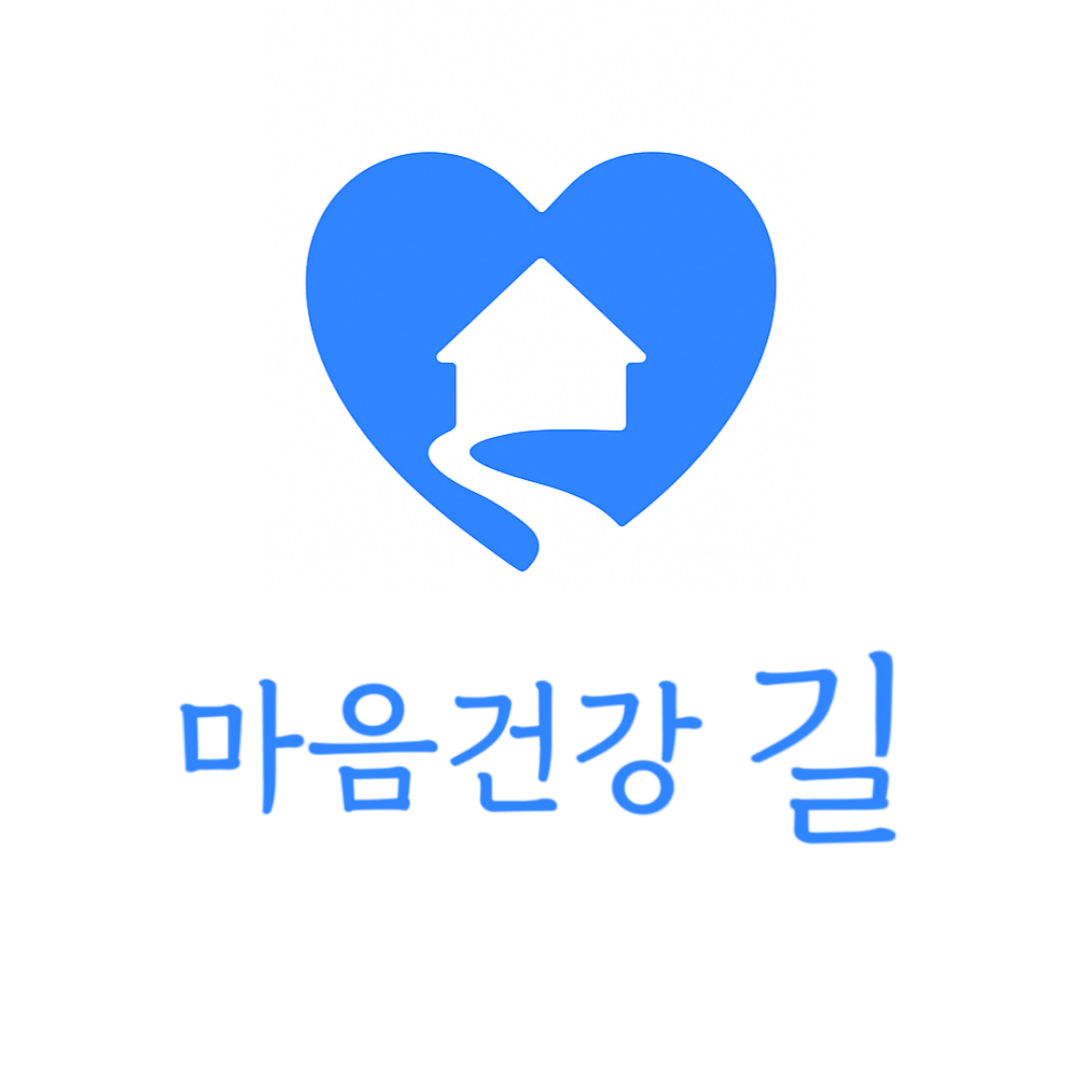 마음건강 길 로고