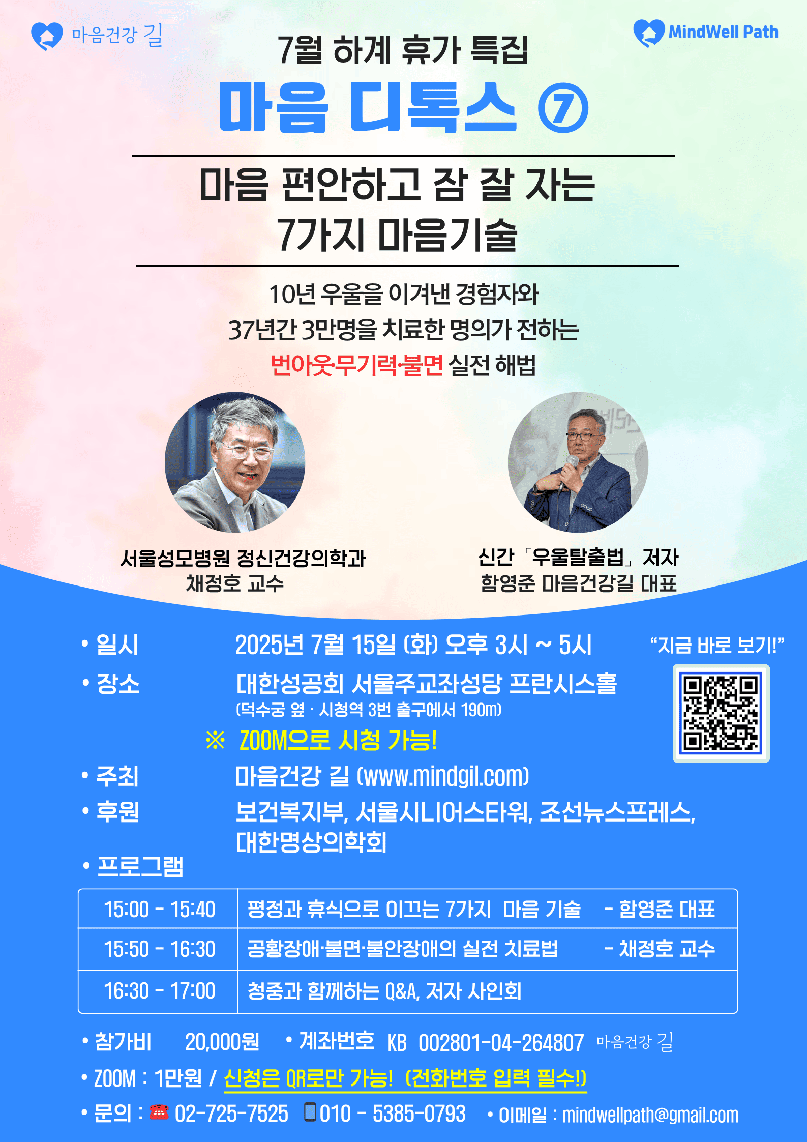 마음디톡스 7 포스터