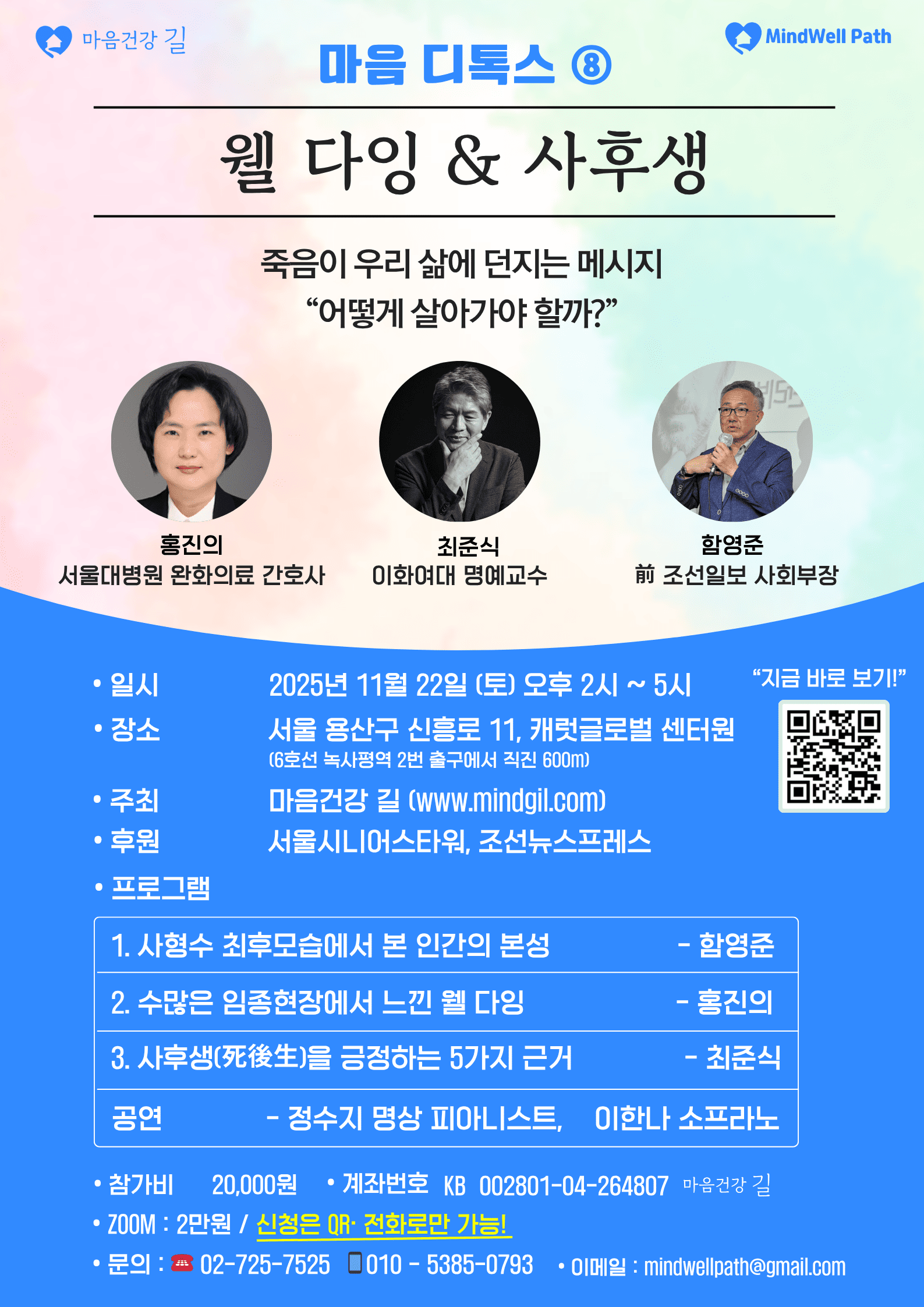 마음디톡스 8 포스터